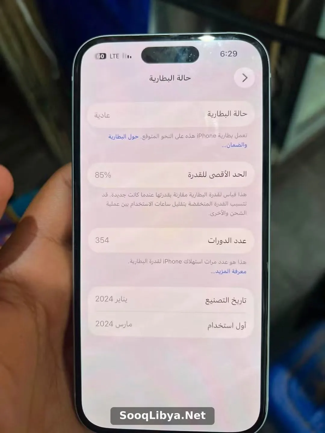 أيفون 15عادي بطاريه 85 - الصورة 2 من 5