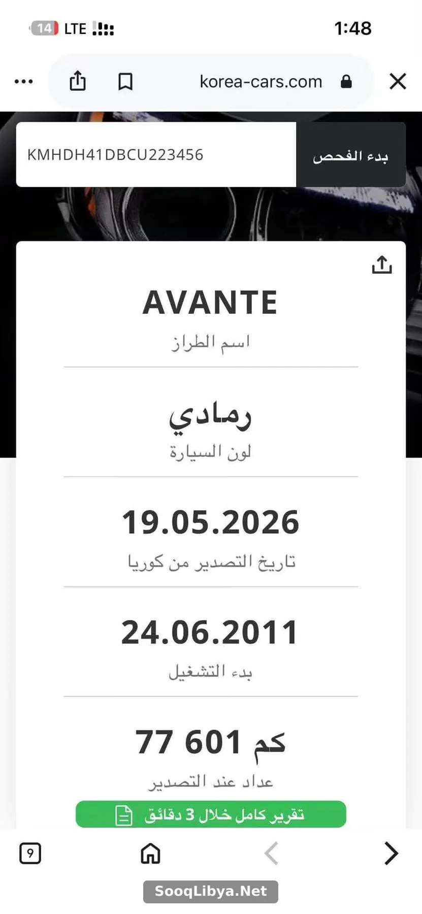 الله يبارك النترا أفانتي 2012 - الصورة 9 من 9