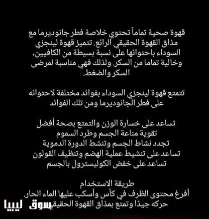 قهوة لينجزي السوداءمن DXN الماليزية العالمية - الصورة 4 من 10