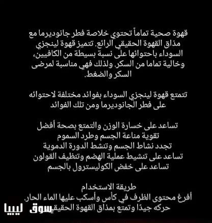 قهوة لينجزي السوداءمن DXN الماليزية العالمية - الصورة 9 من 10